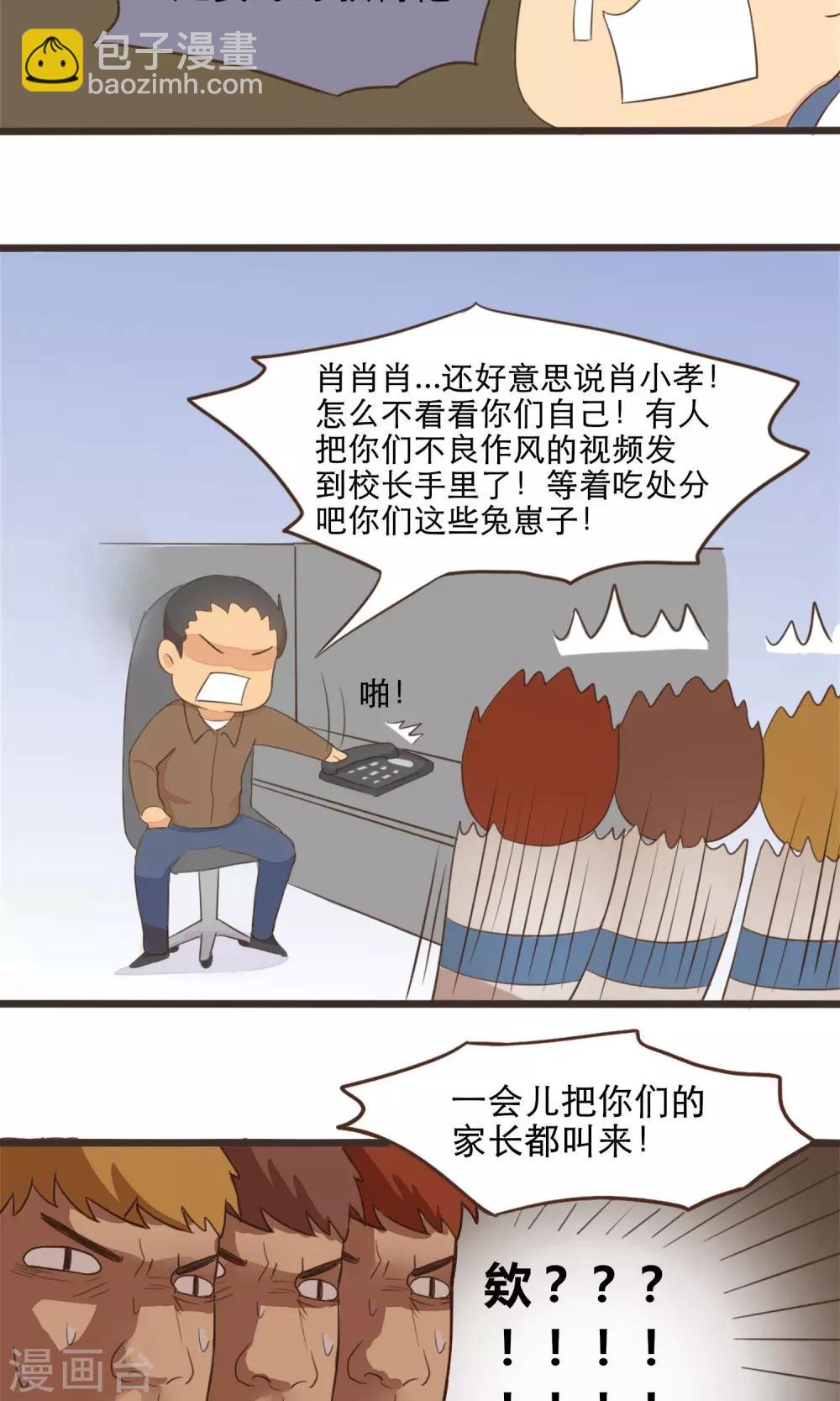 《种族不同怎么谈恋爱》第36话 第8页