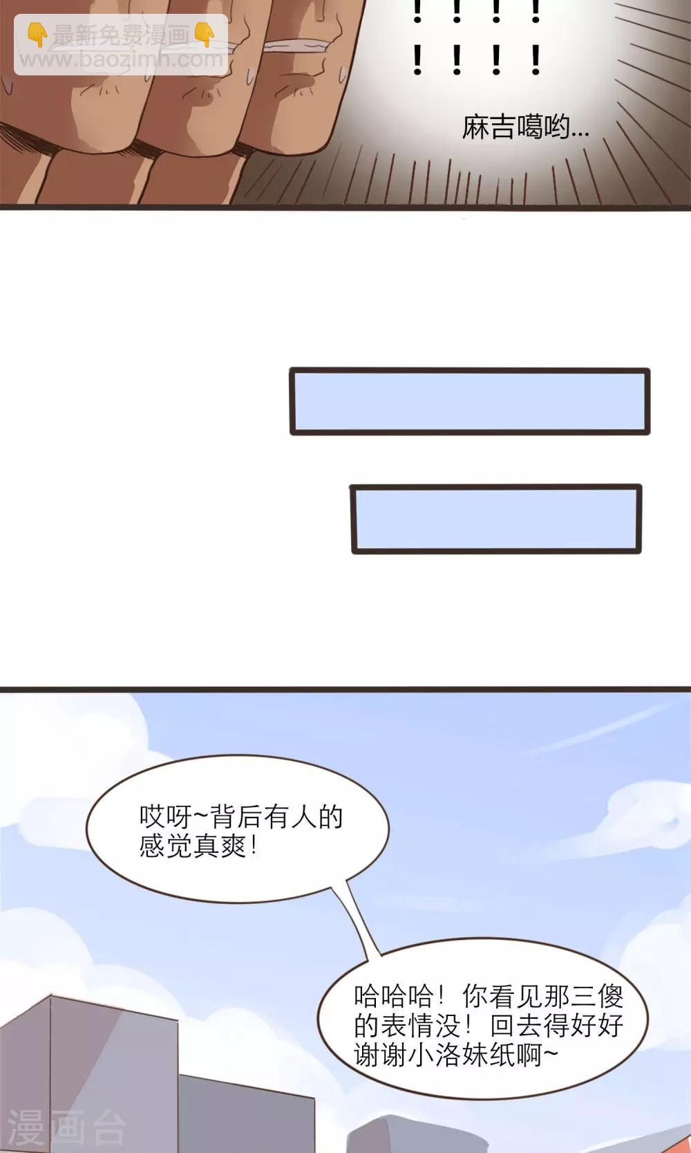 《种族不同怎么谈恋爱》第36话 第9页