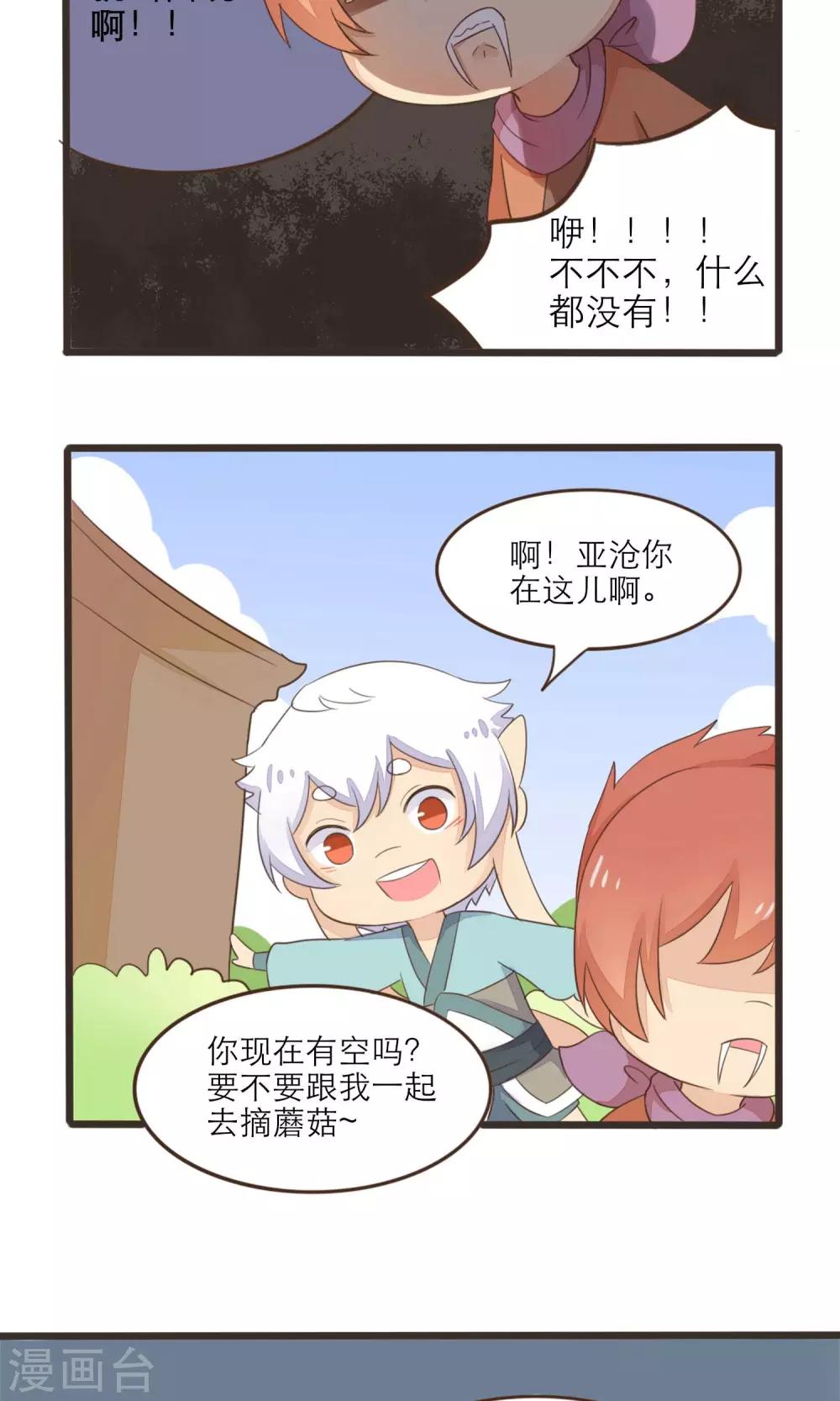 《种族不同怎么谈恋爱》第37话 第10页