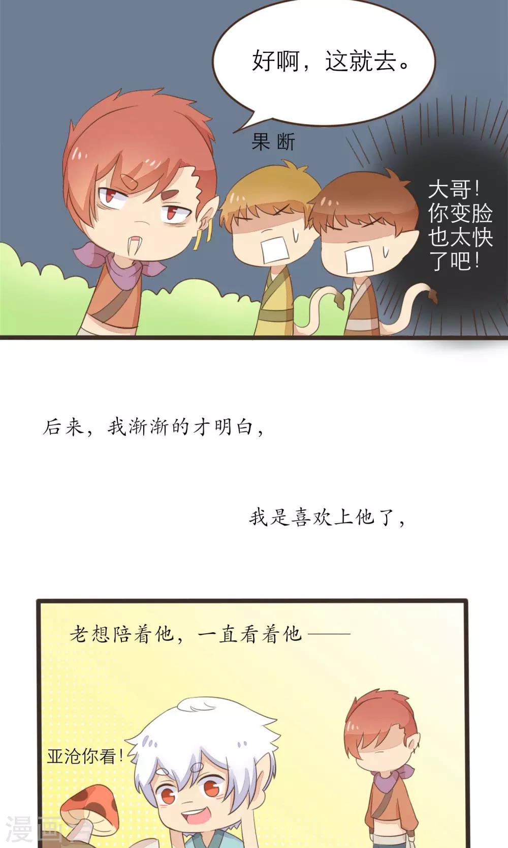 《种族不同怎么谈恋爱》第37话 第11页