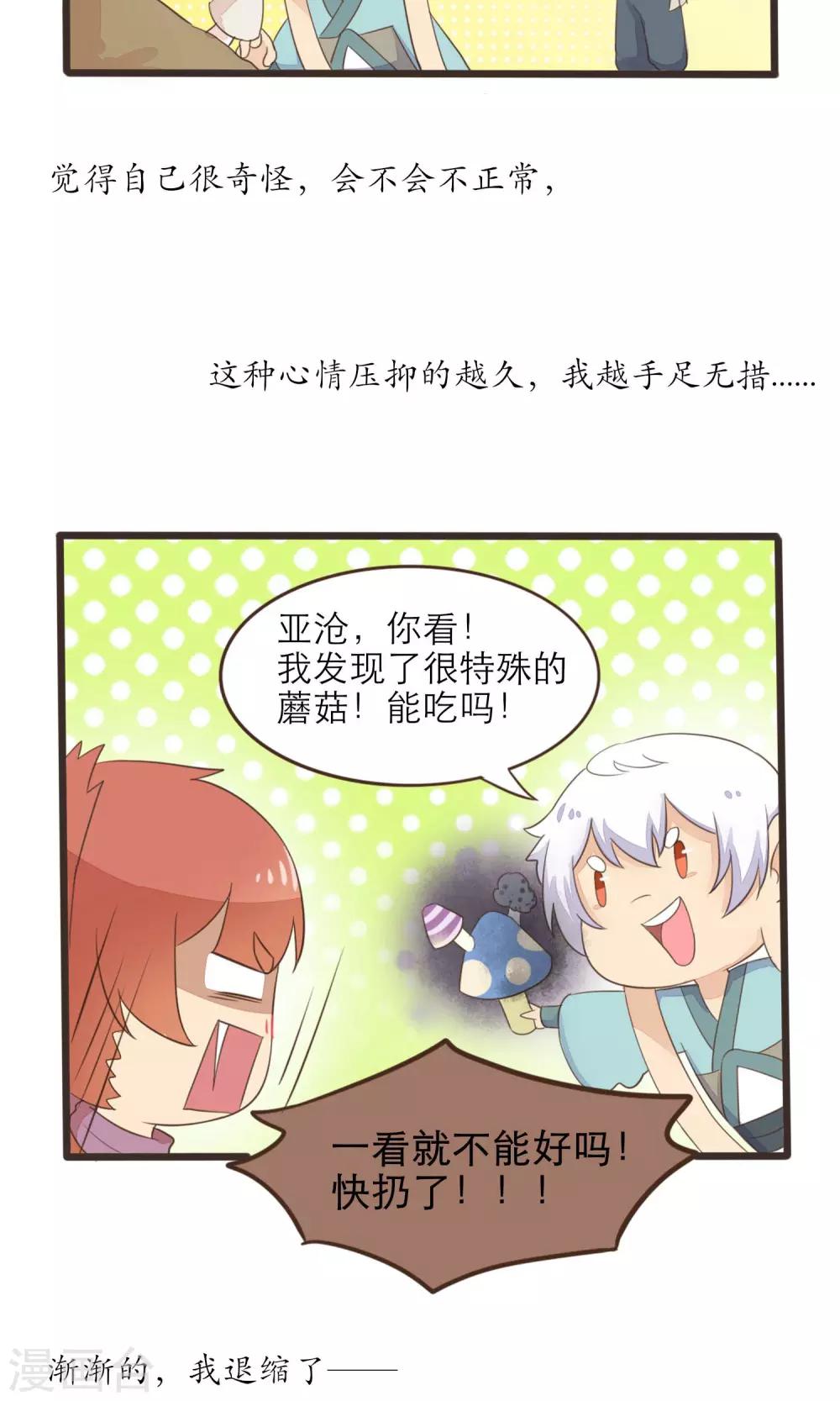 《种族不同怎么谈恋爱》第37话 第12页