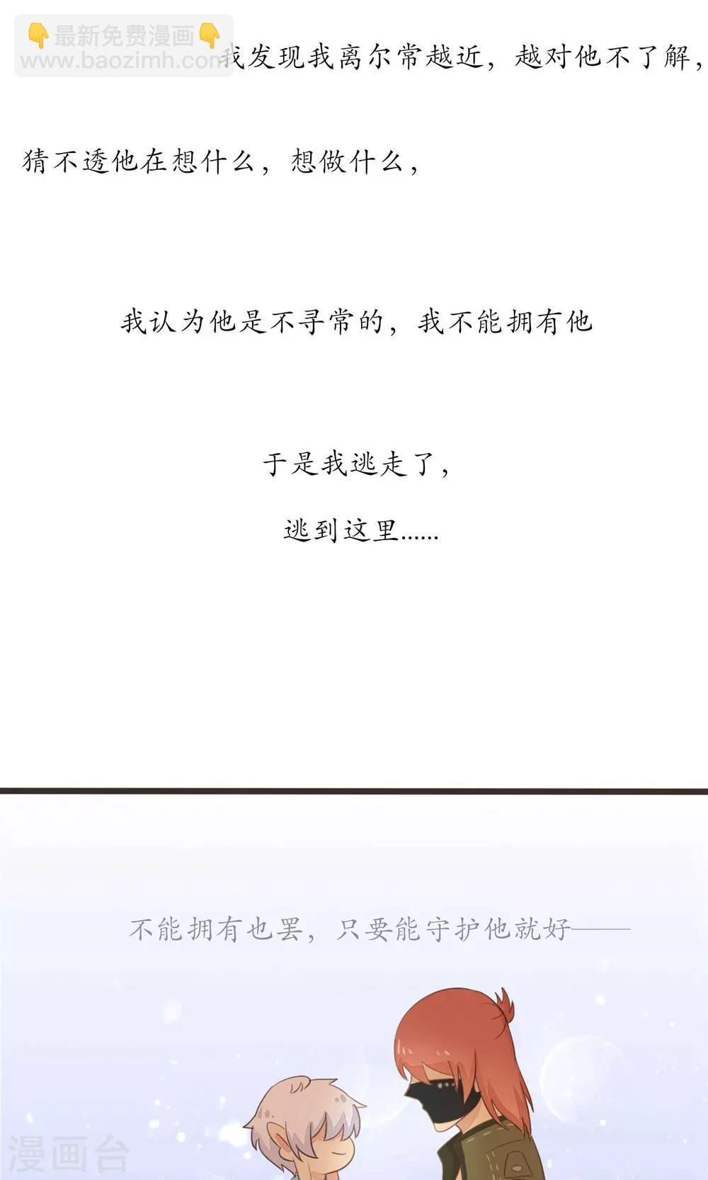 《种族不同怎么谈恋爱》第37话 第13页