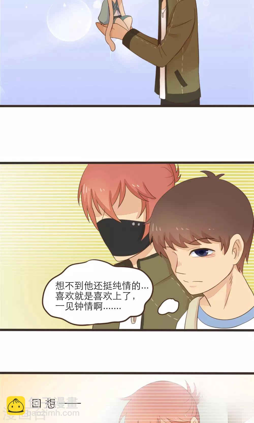 《种族不同怎么谈恋爱》第37话 第14页