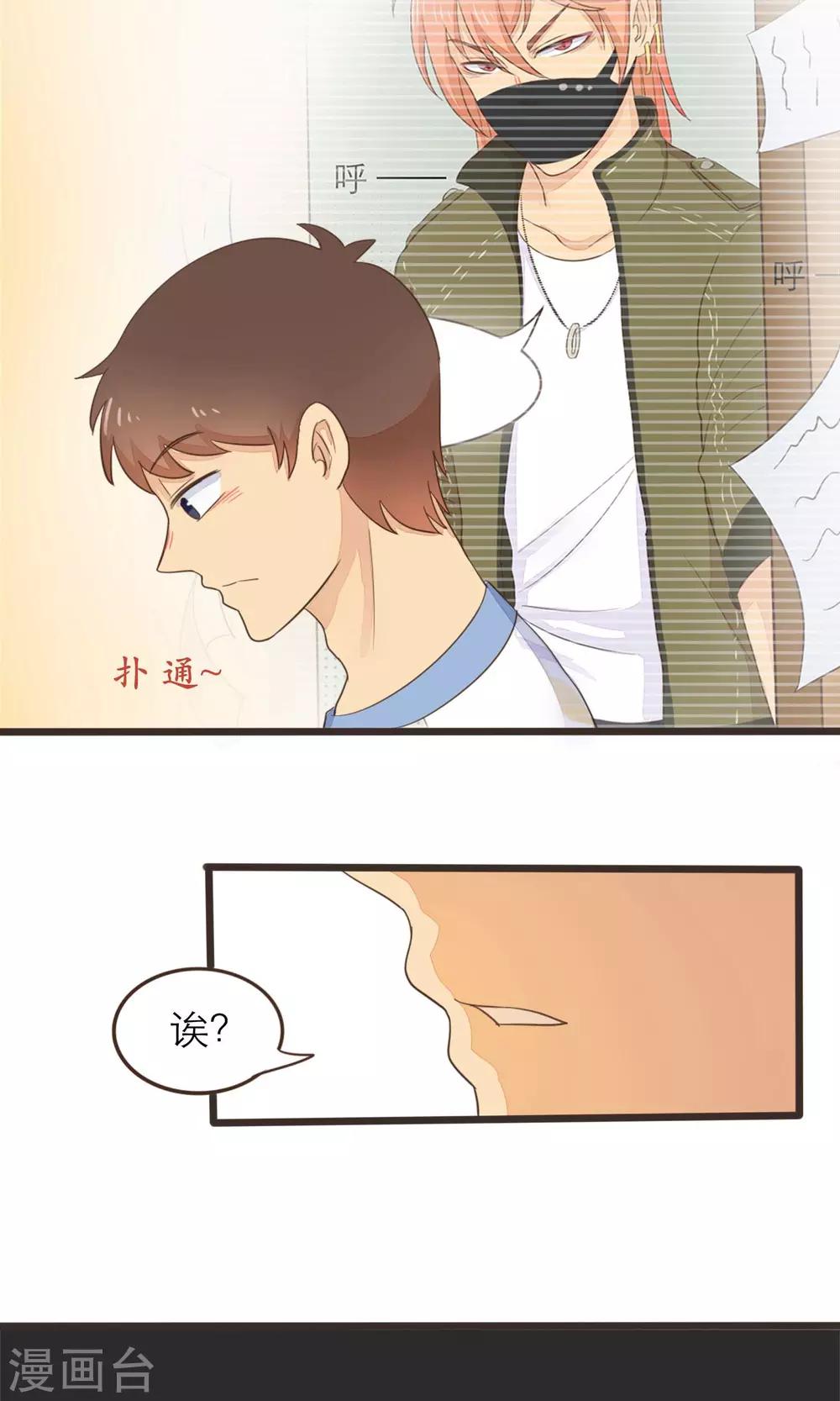 《种族不同怎么谈恋爱》第37话 第15页