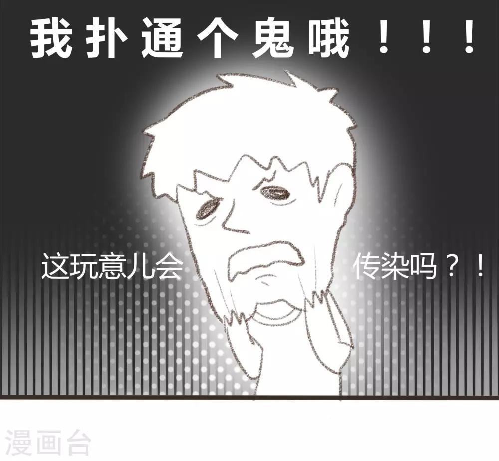 《种族不同怎么谈恋爱》第37话 第16页