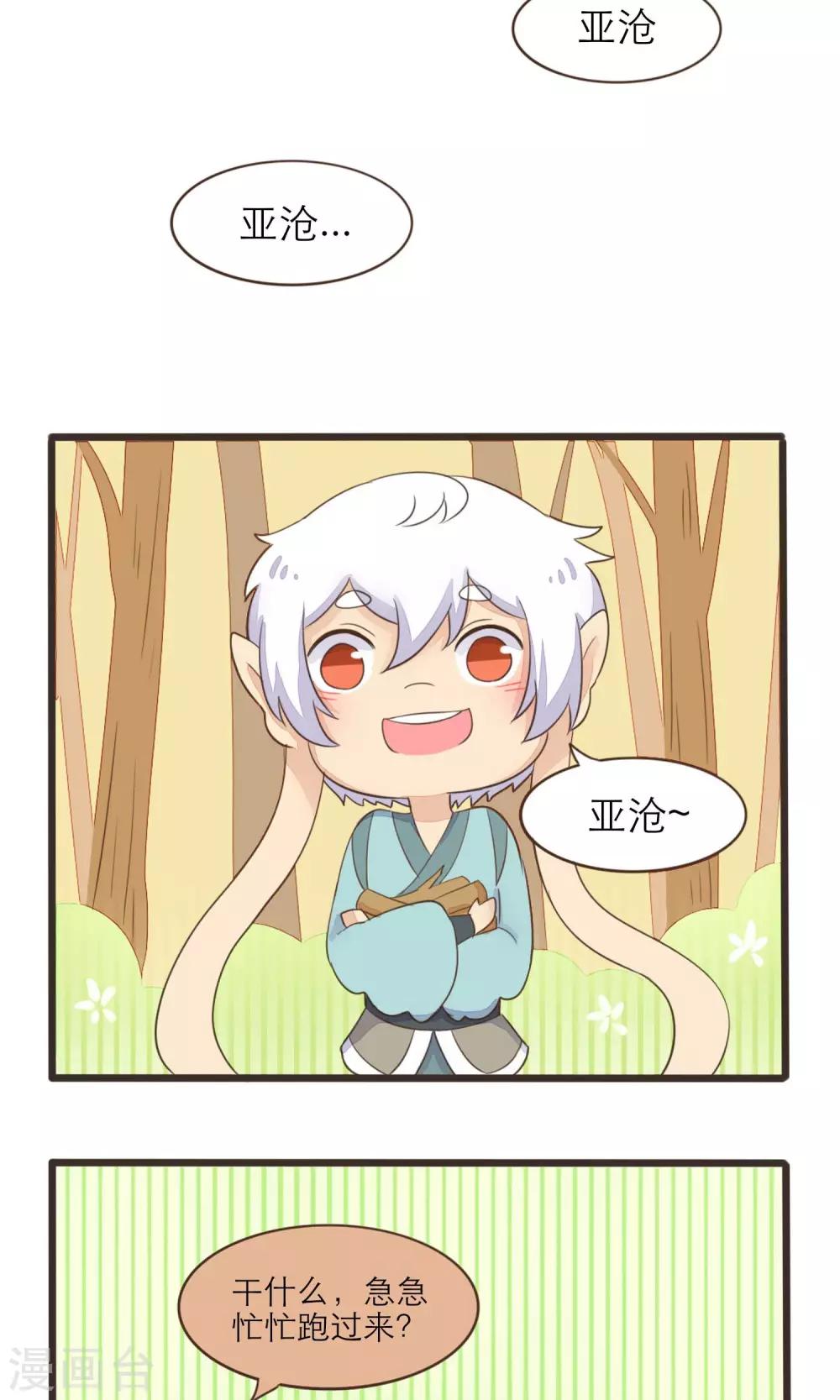 《种族不同怎么谈恋爱》第37话 第2页