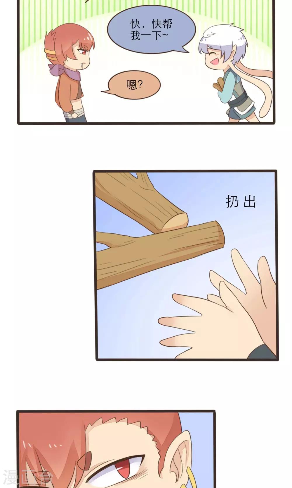 《种族不同怎么谈恋爱》第37话 第3页