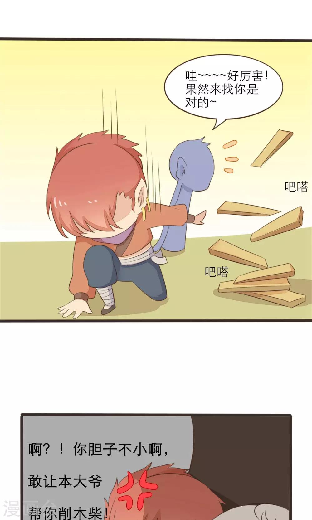 《种族不同怎么谈恋爱》第37话 第5页