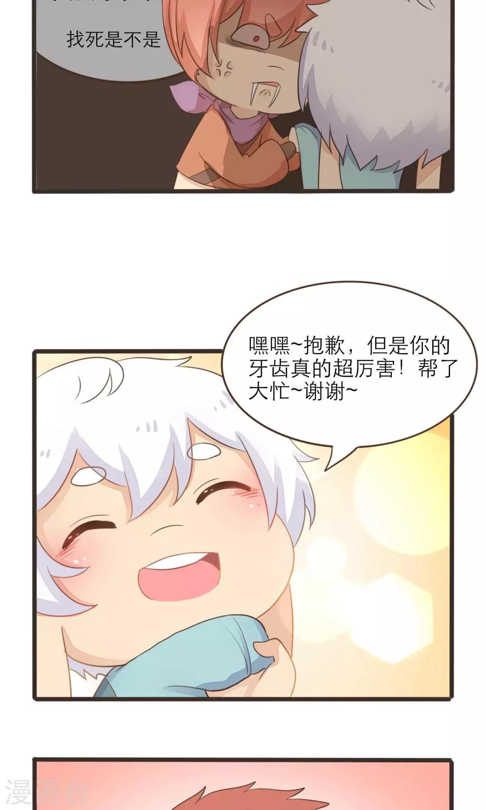 《种族不同怎么谈恋爱》第37话 第6页