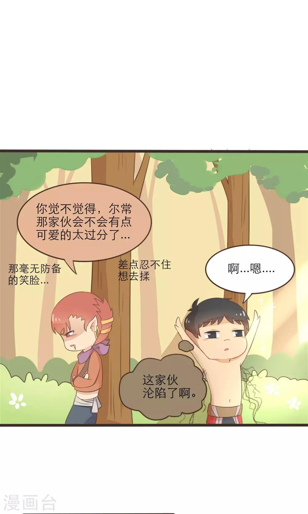 《种族不同怎么谈恋爱》第37话 第8页