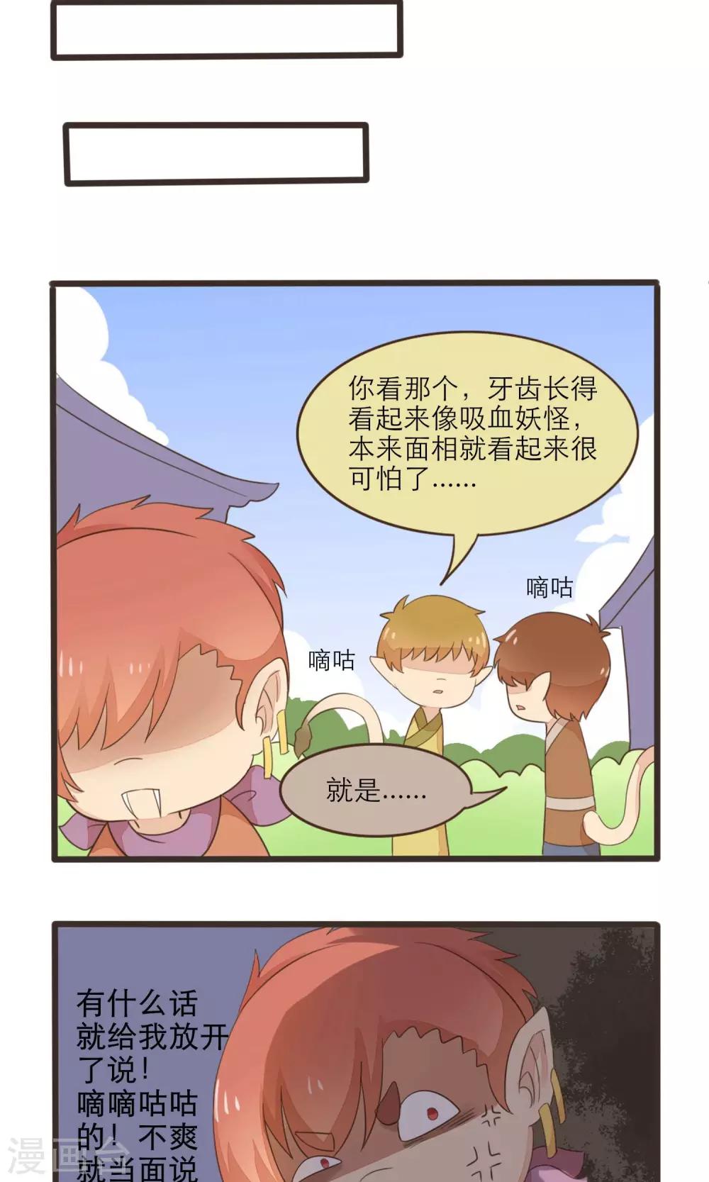 《种族不同怎么谈恋爱》第37话 第9页