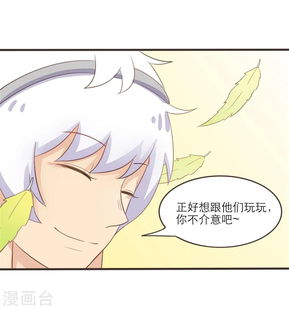 《种族不同怎么谈恋爱》第42话 第14页