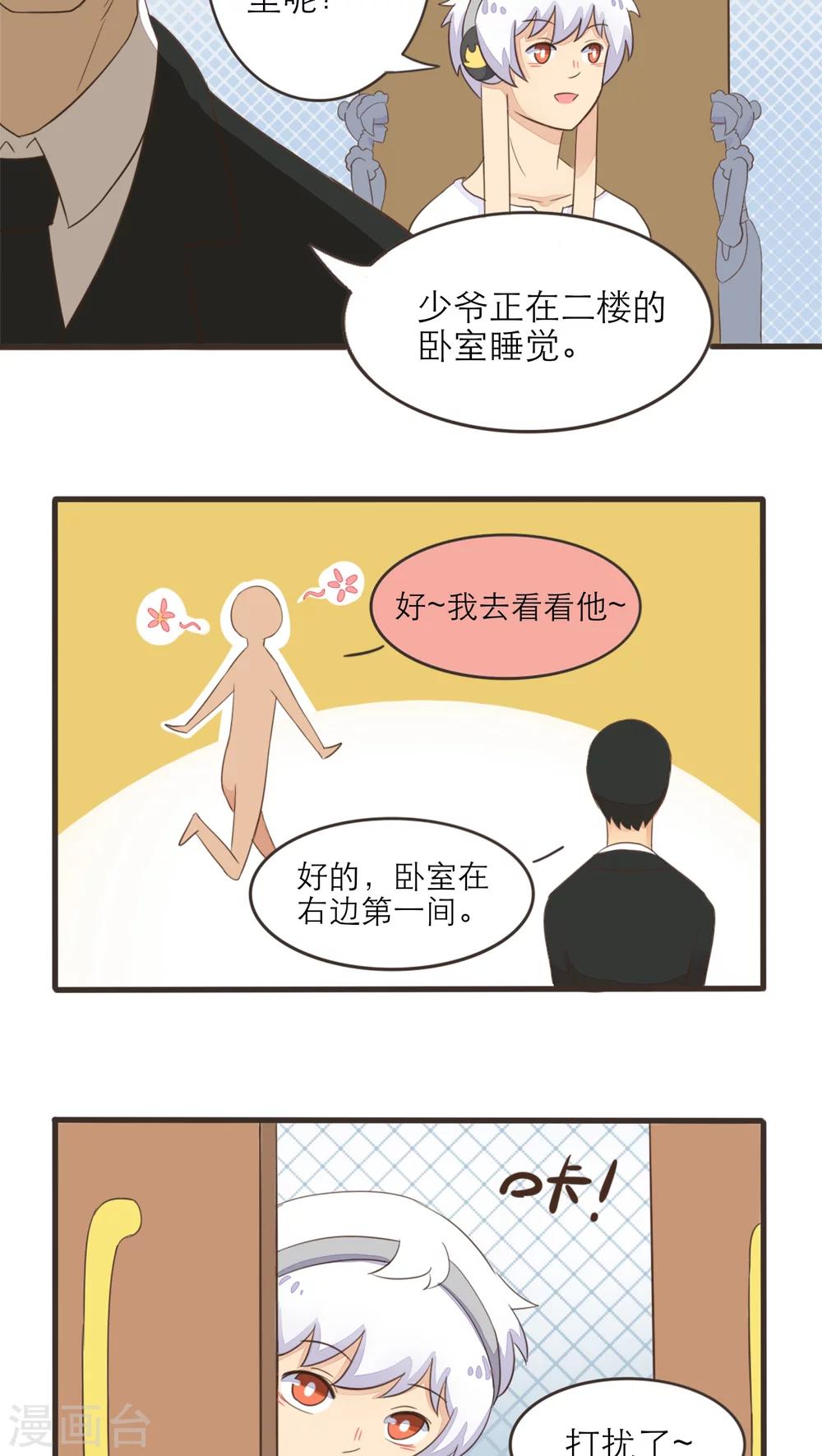 《种族不同怎么谈恋爱》第42话 第2页