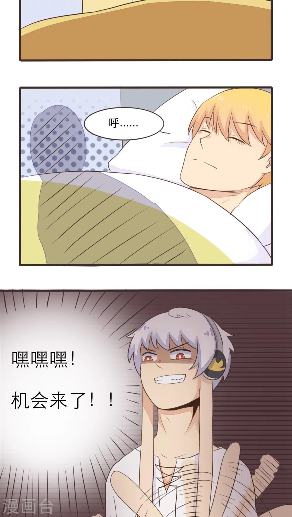 《种族不同怎么谈恋爱》第42话 第4页