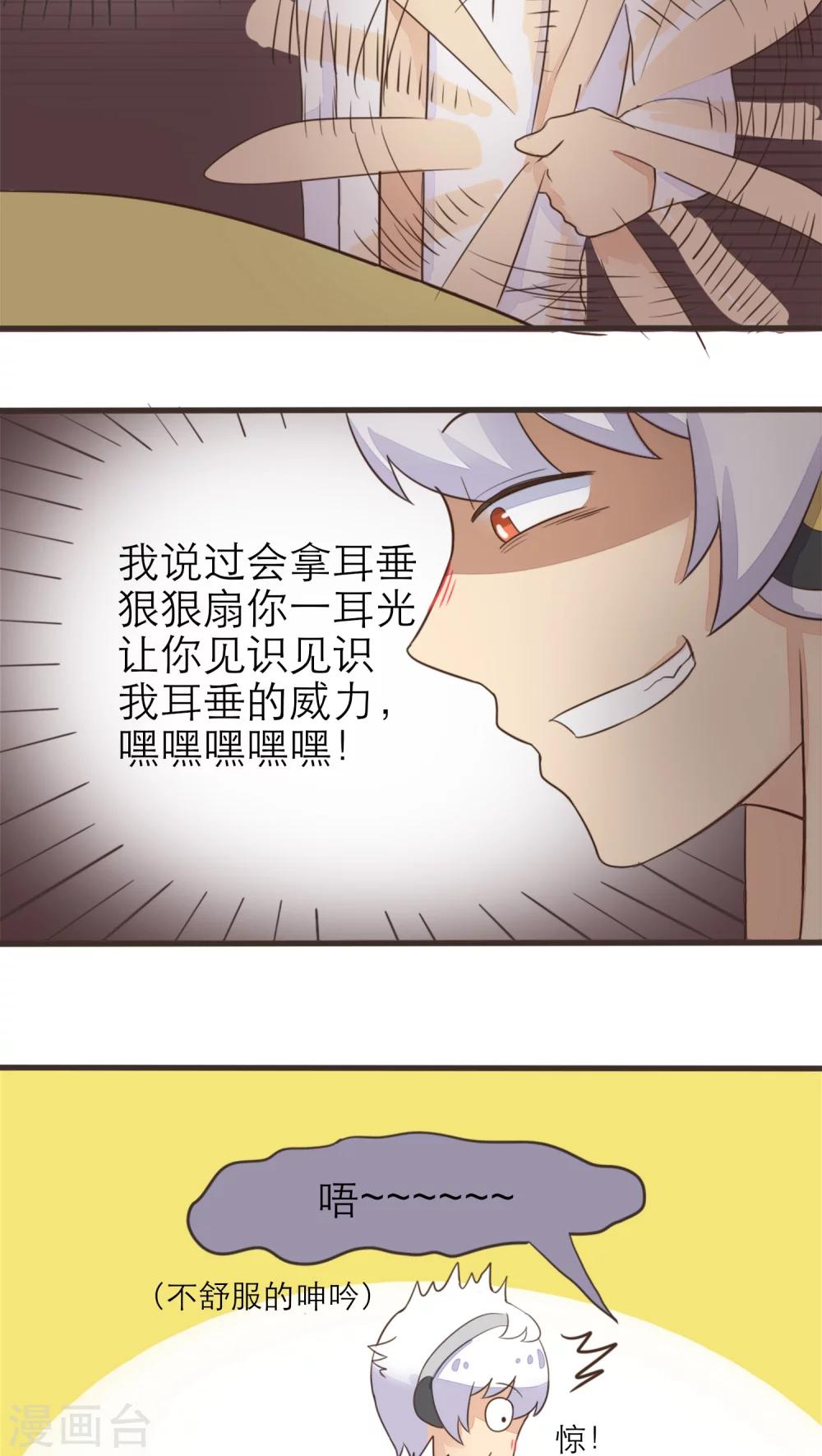《种族不同怎么谈恋爱》第42话 第5页