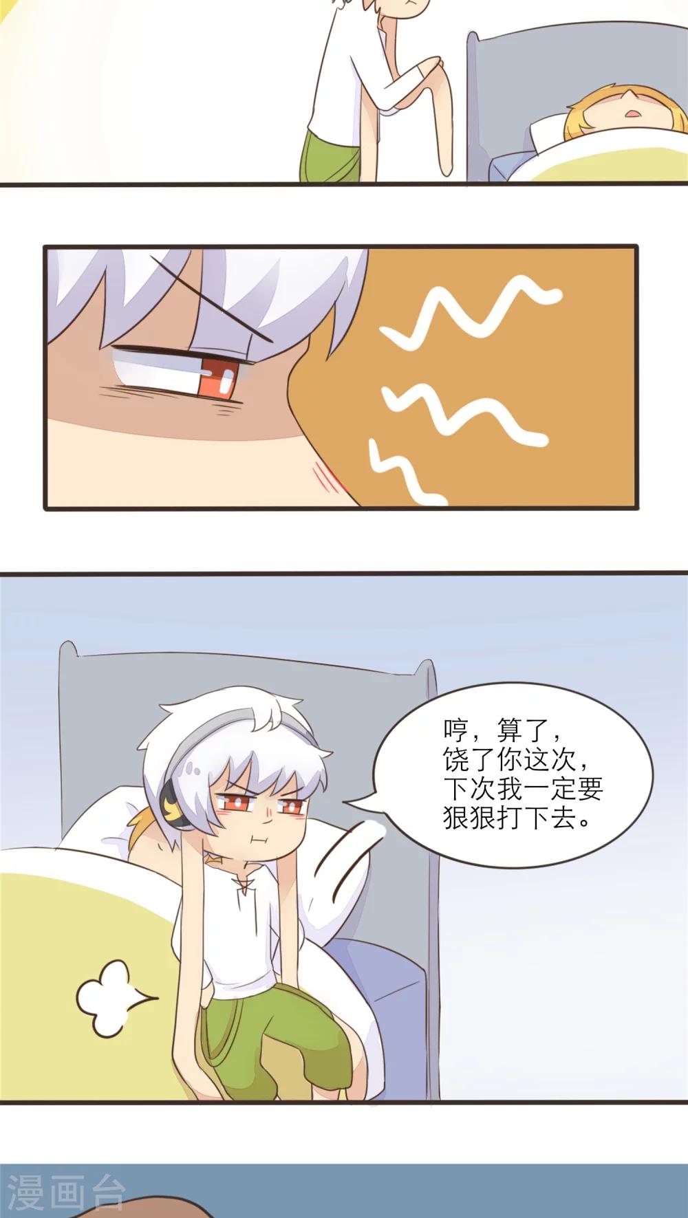 《种族不同怎么谈恋爱》第42话 第6页