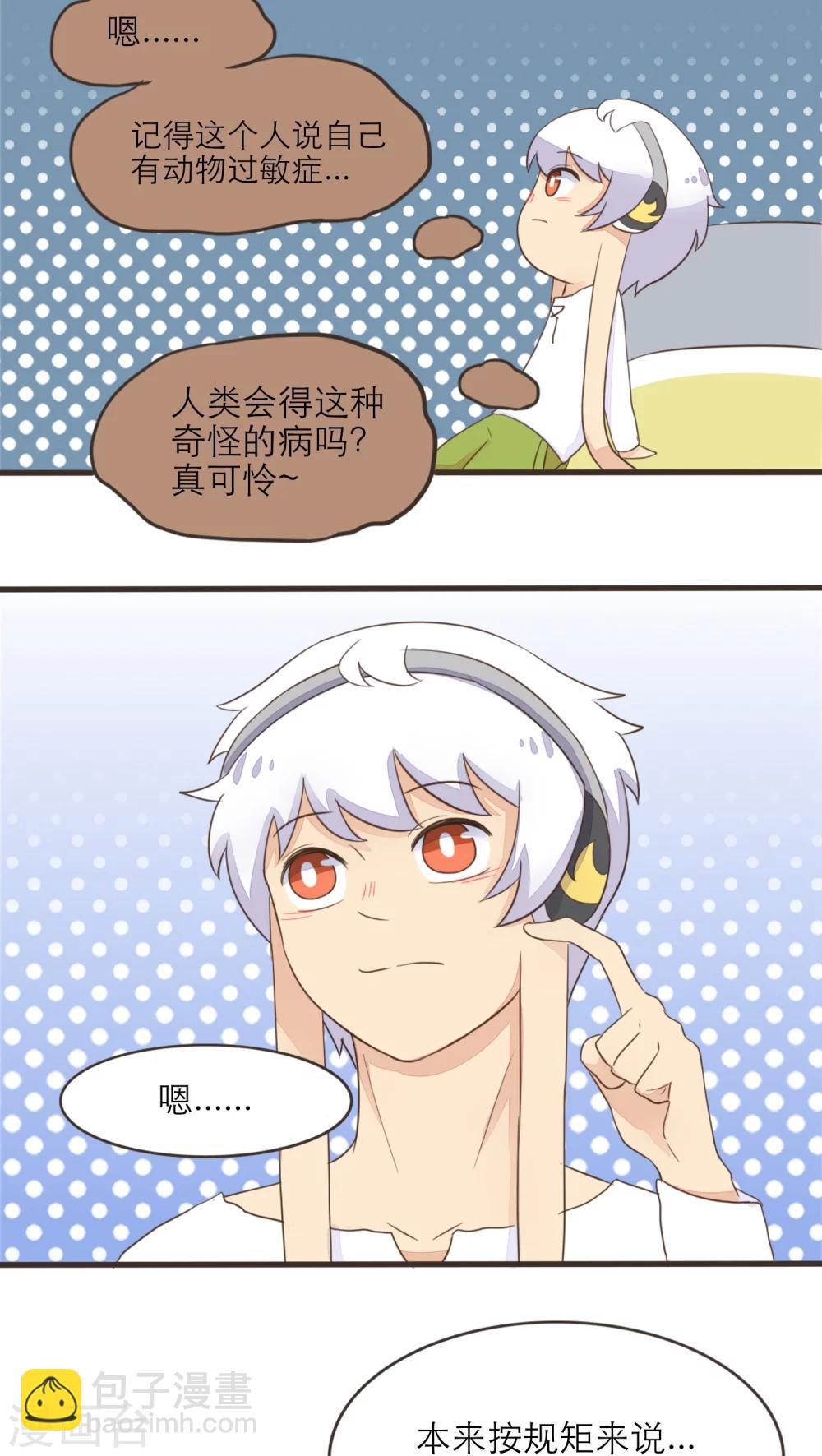 《种族不同怎么谈恋爱》第42话 第7页