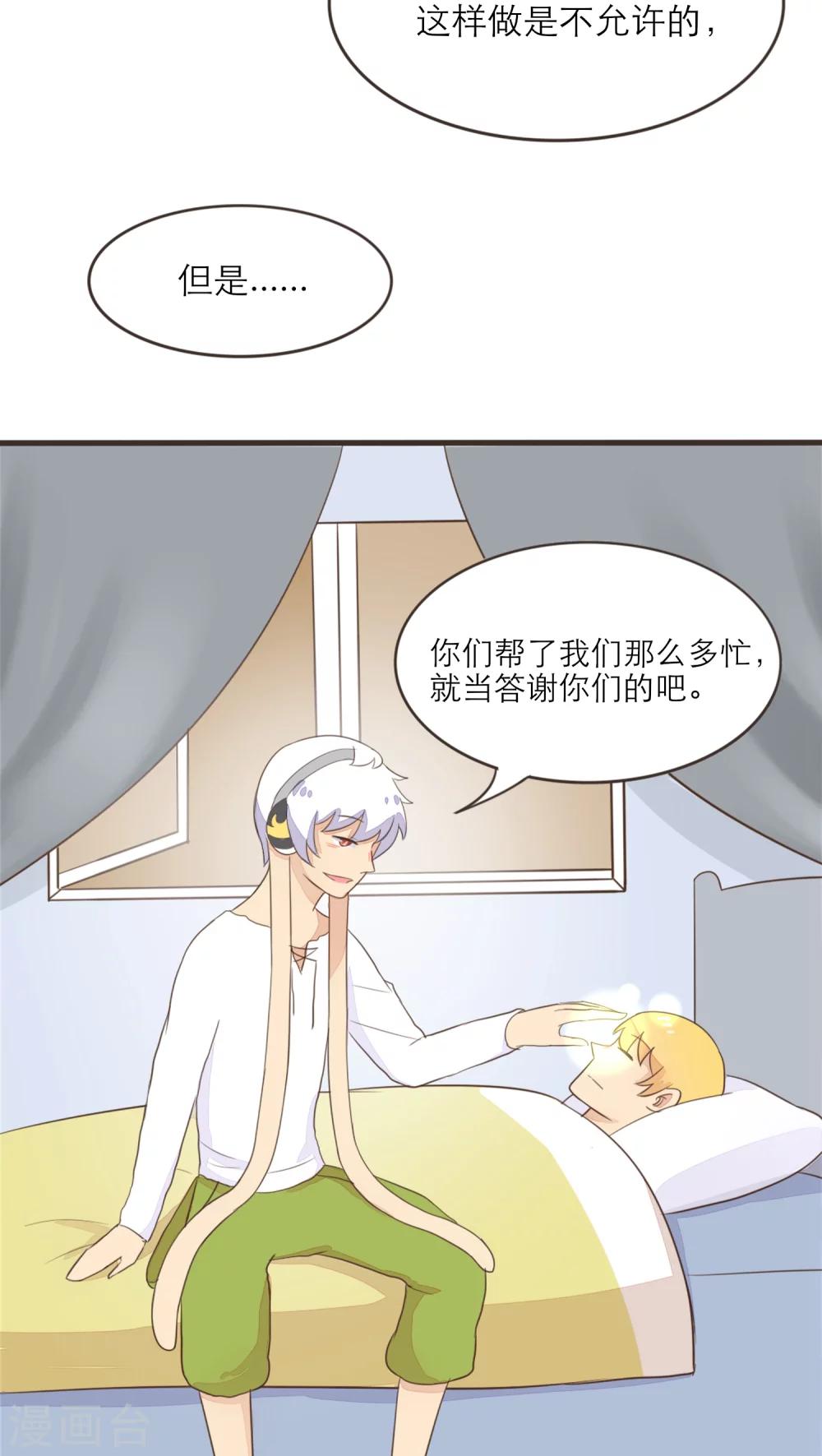 《种族不同怎么谈恋爱》第42话 第8页