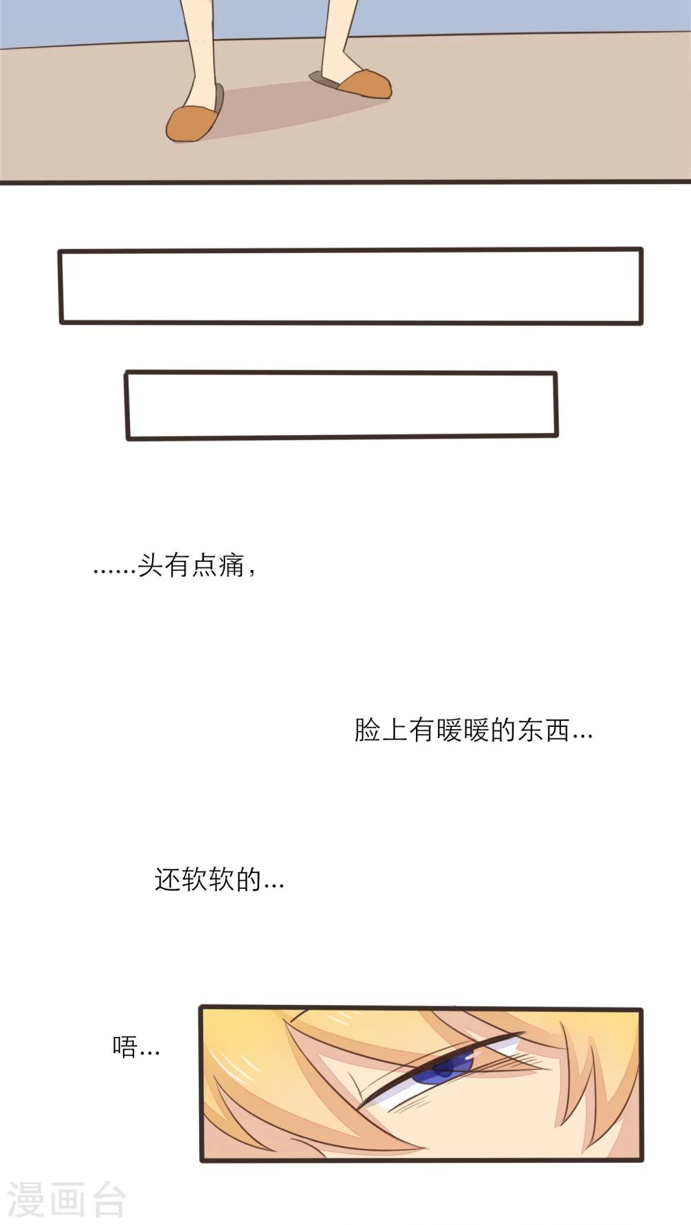 《种族不同怎么谈恋爱》第42话 第9页