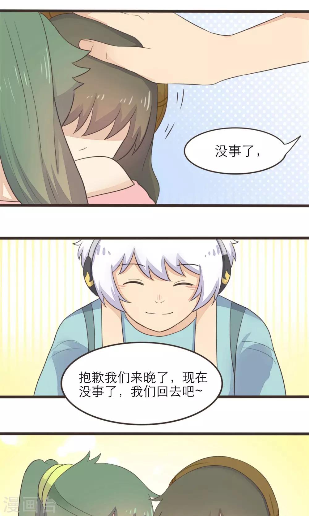 《种族不同怎么谈恋爱》第40话 第10页