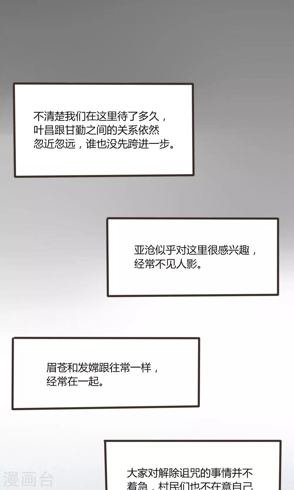 《种族不同怎么谈恋爱》第40话 第13页