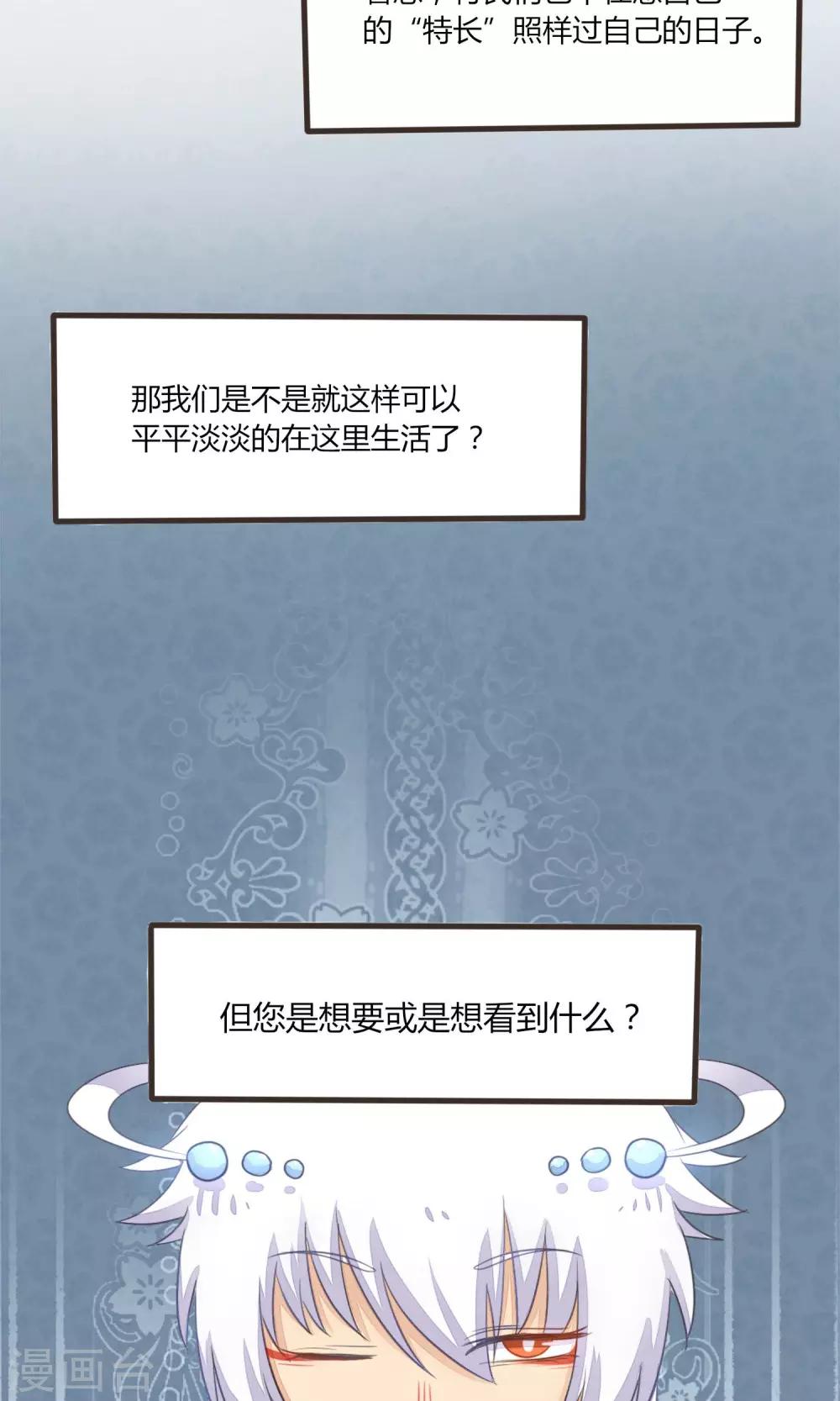 《种族不同怎么谈恋爱》第40话 第14页