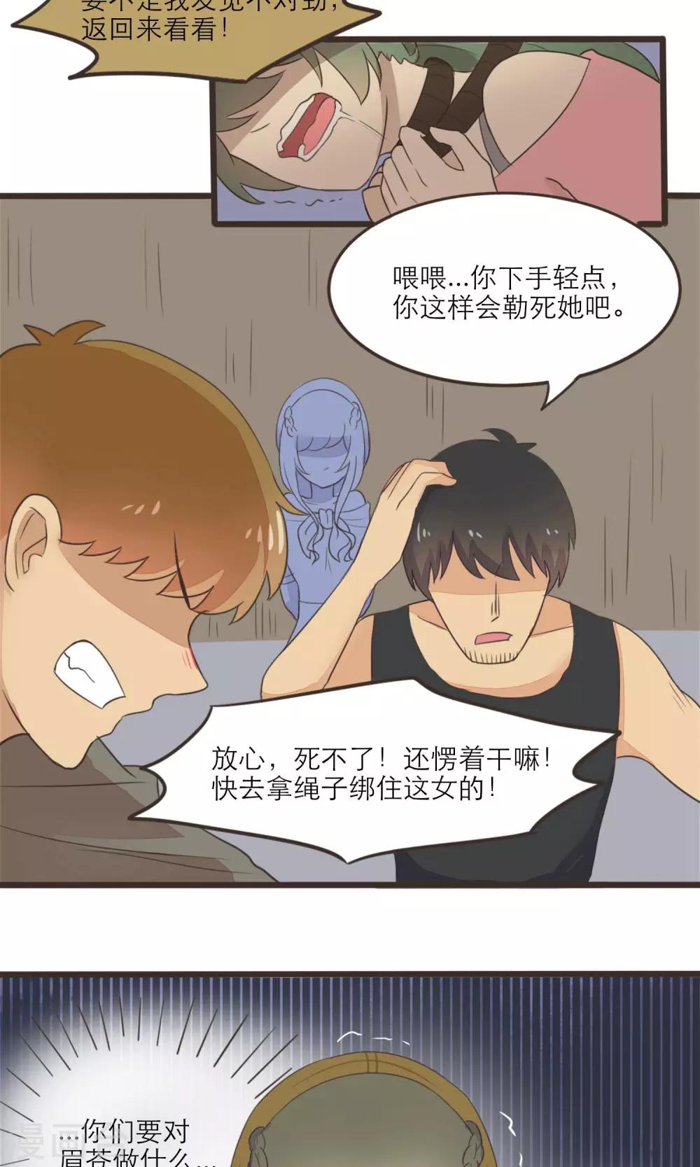 《种族不同怎么谈恋爱》第40话 第2页