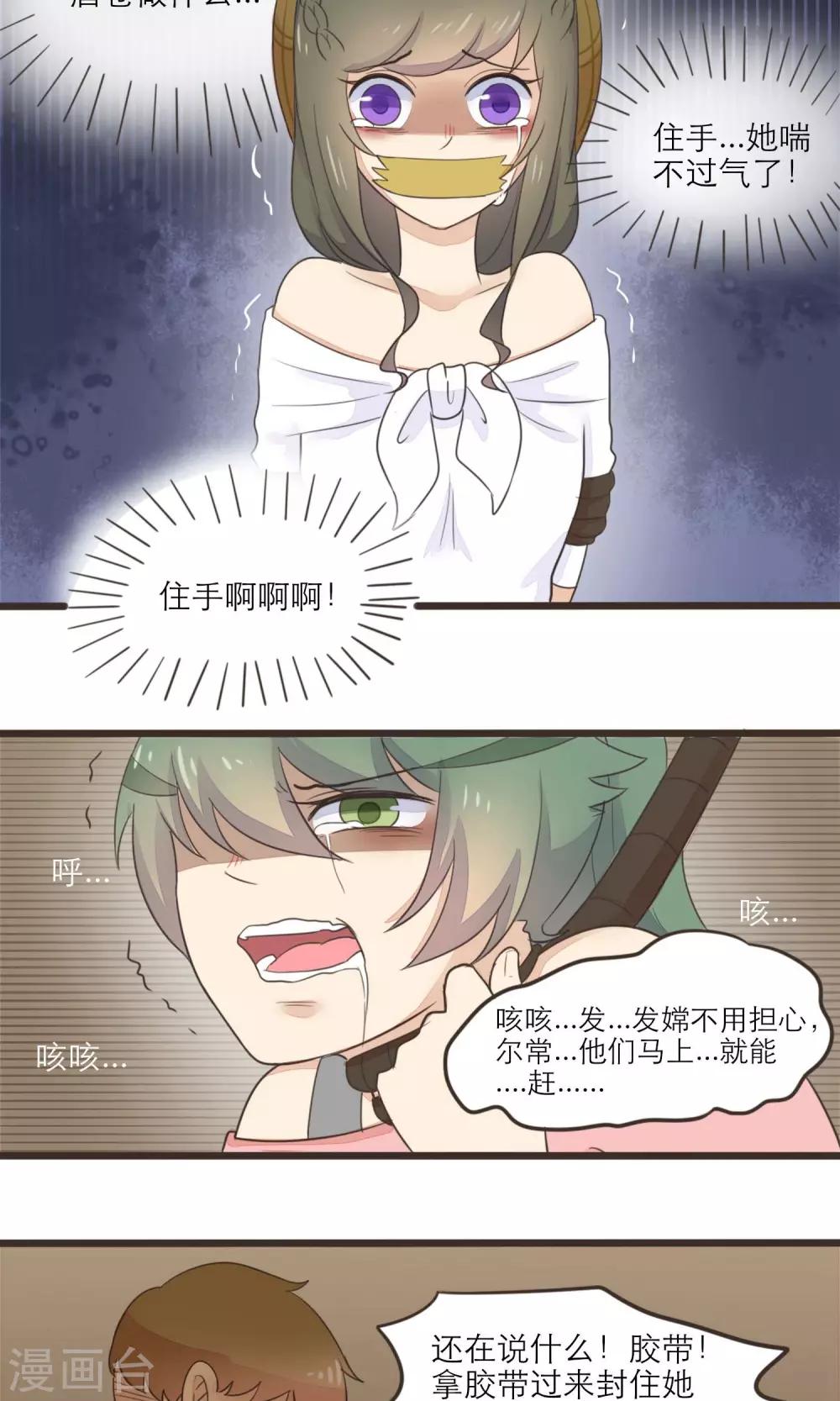 《种族不同怎么谈恋爱》第40话 第3页