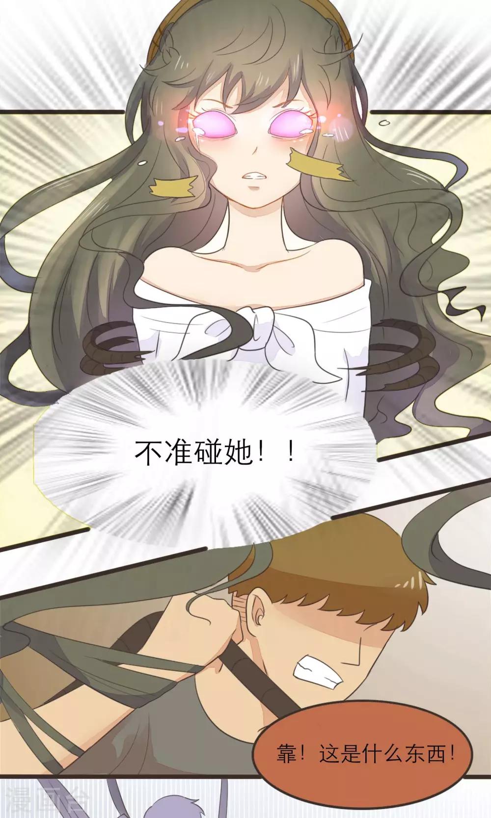 《种族不同怎么谈恋爱》第40话 第5页