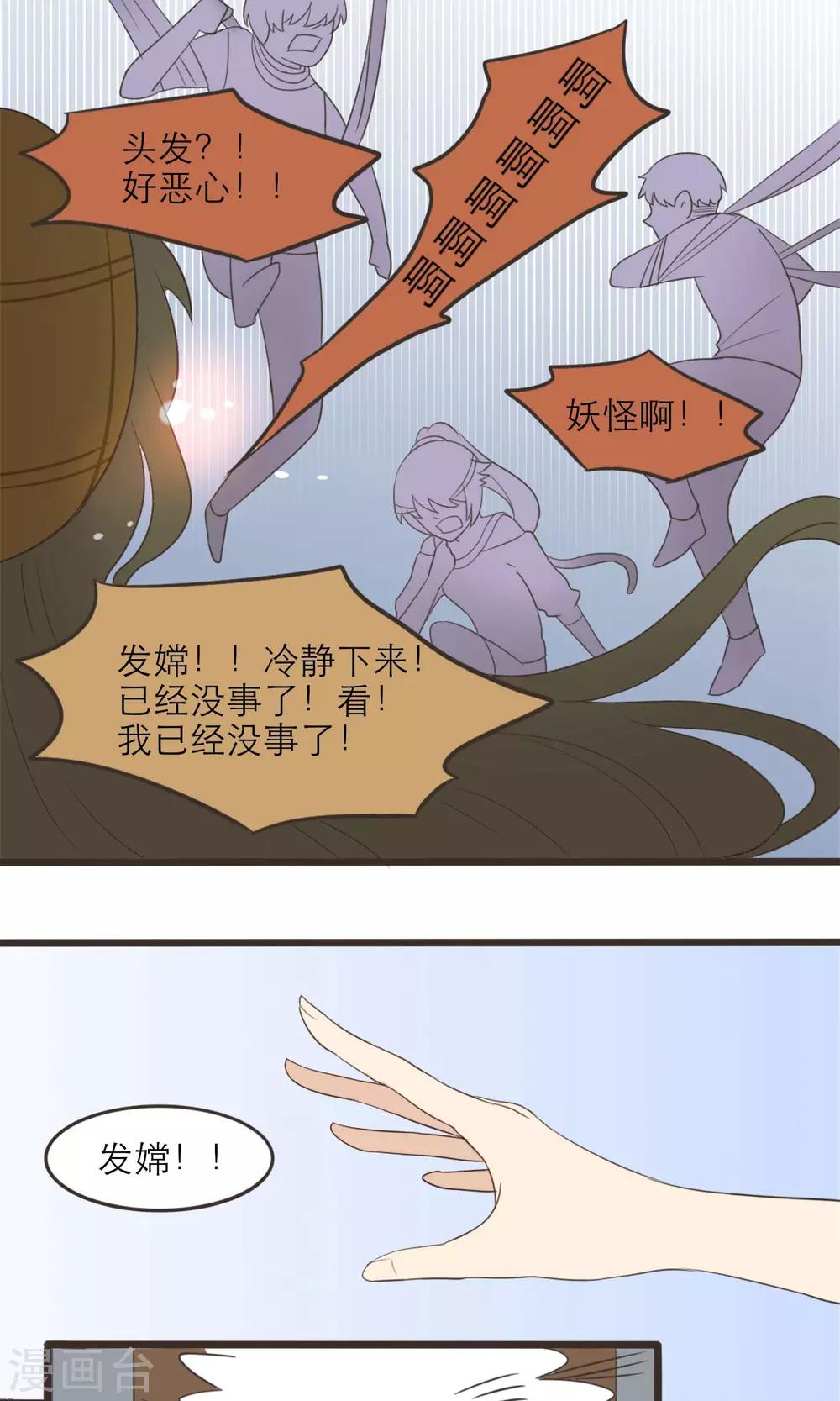 《种族不同怎么谈恋爱》第40话 第6页
