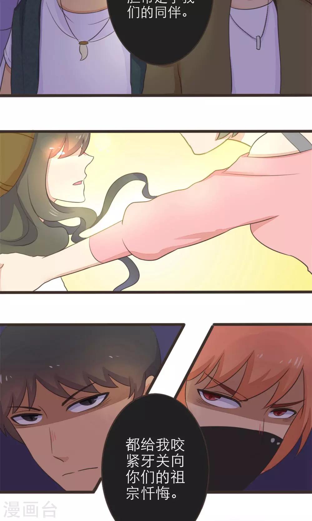 《种族不同怎么谈恋爱》第40话 第8页