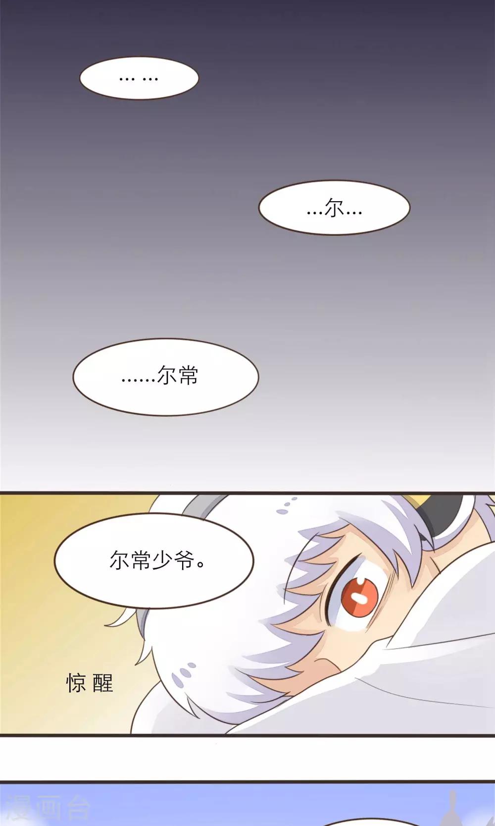 《种族不同怎么谈恋爱》第41话 第10页