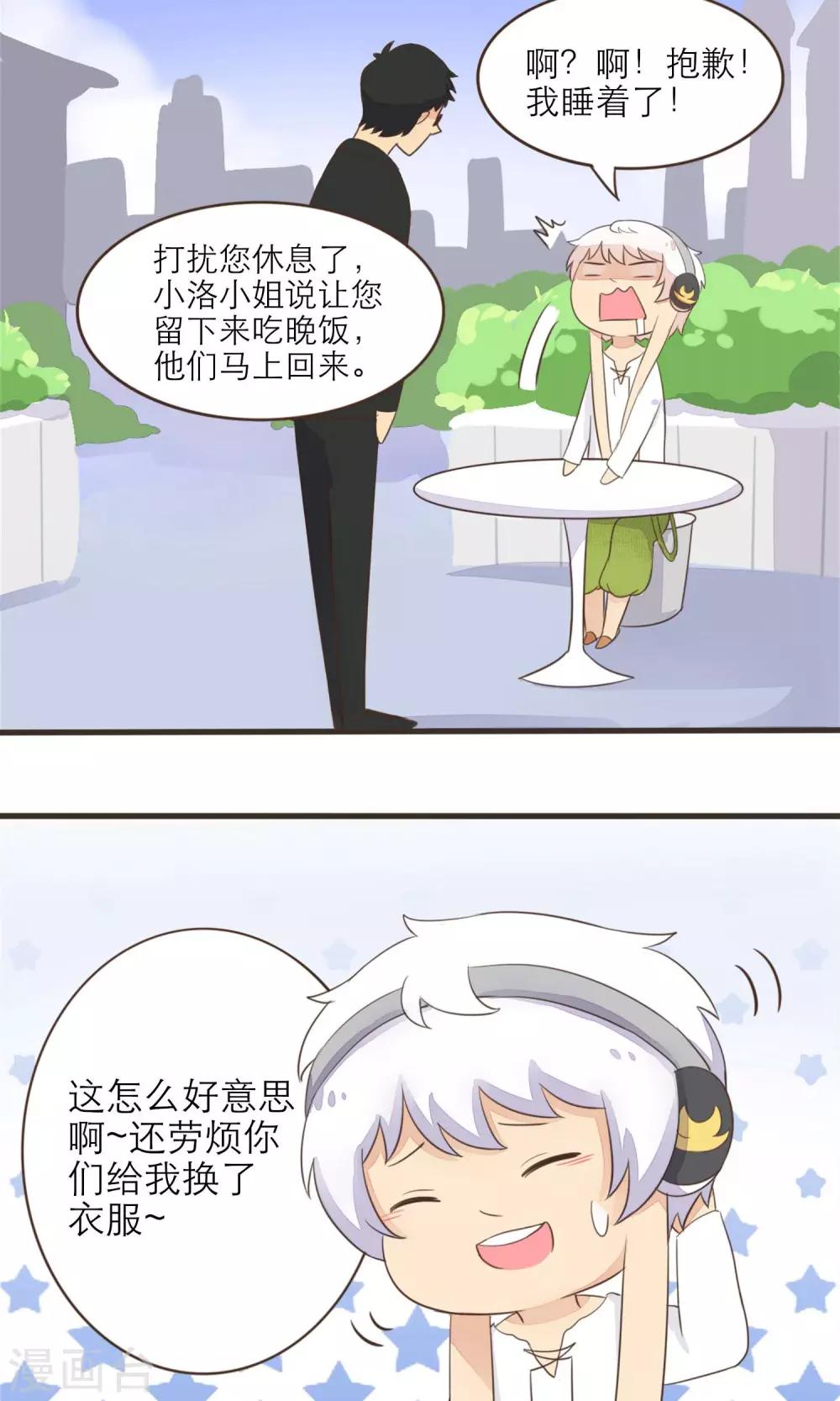 《种族不同怎么谈恋爱》第41话 第11页