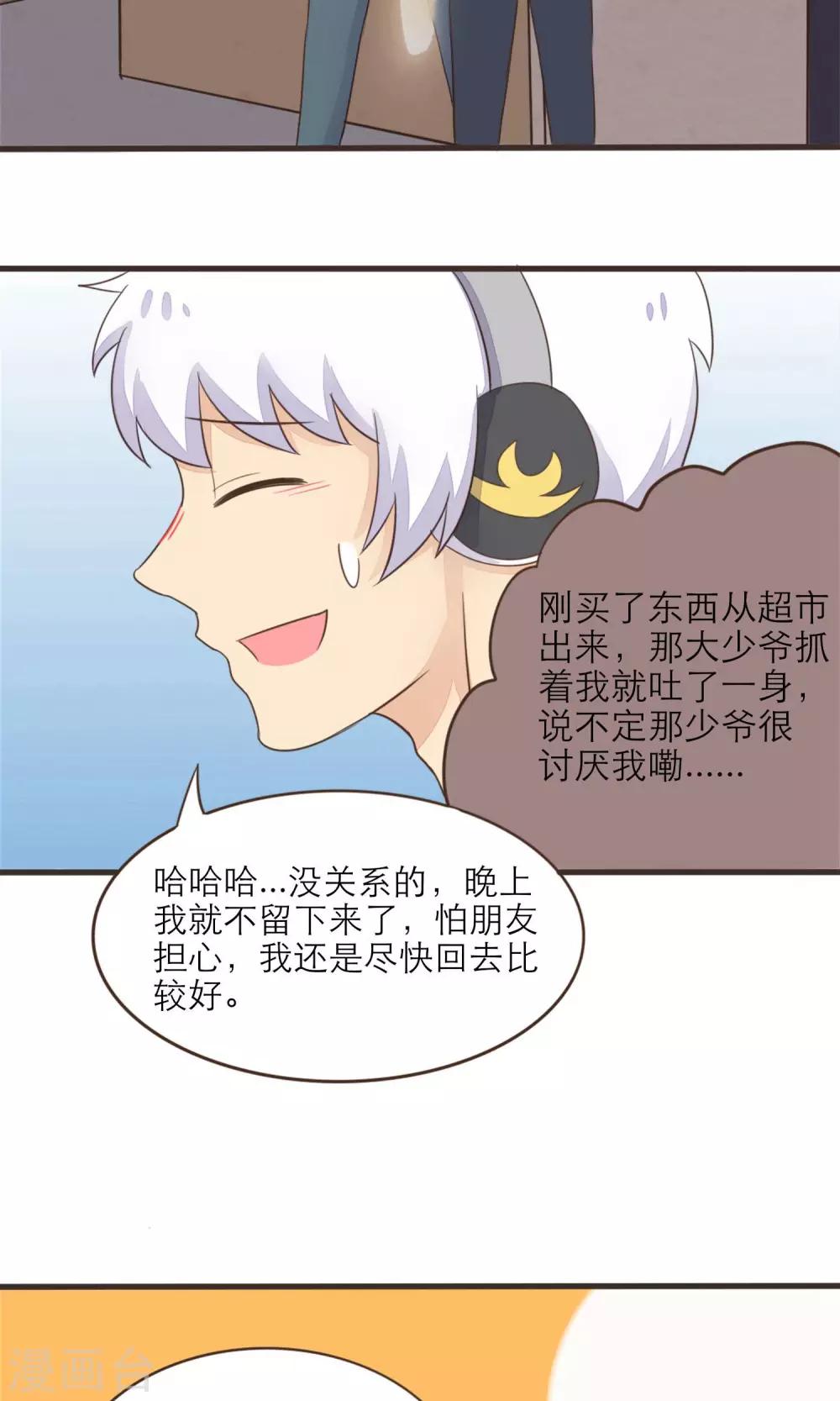《种族不同怎么谈恋爱》第41话 第13页