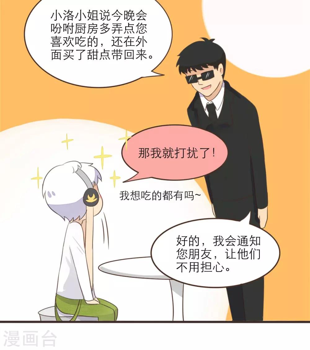 《种族不同怎么谈恋爱》第41话 第14页
