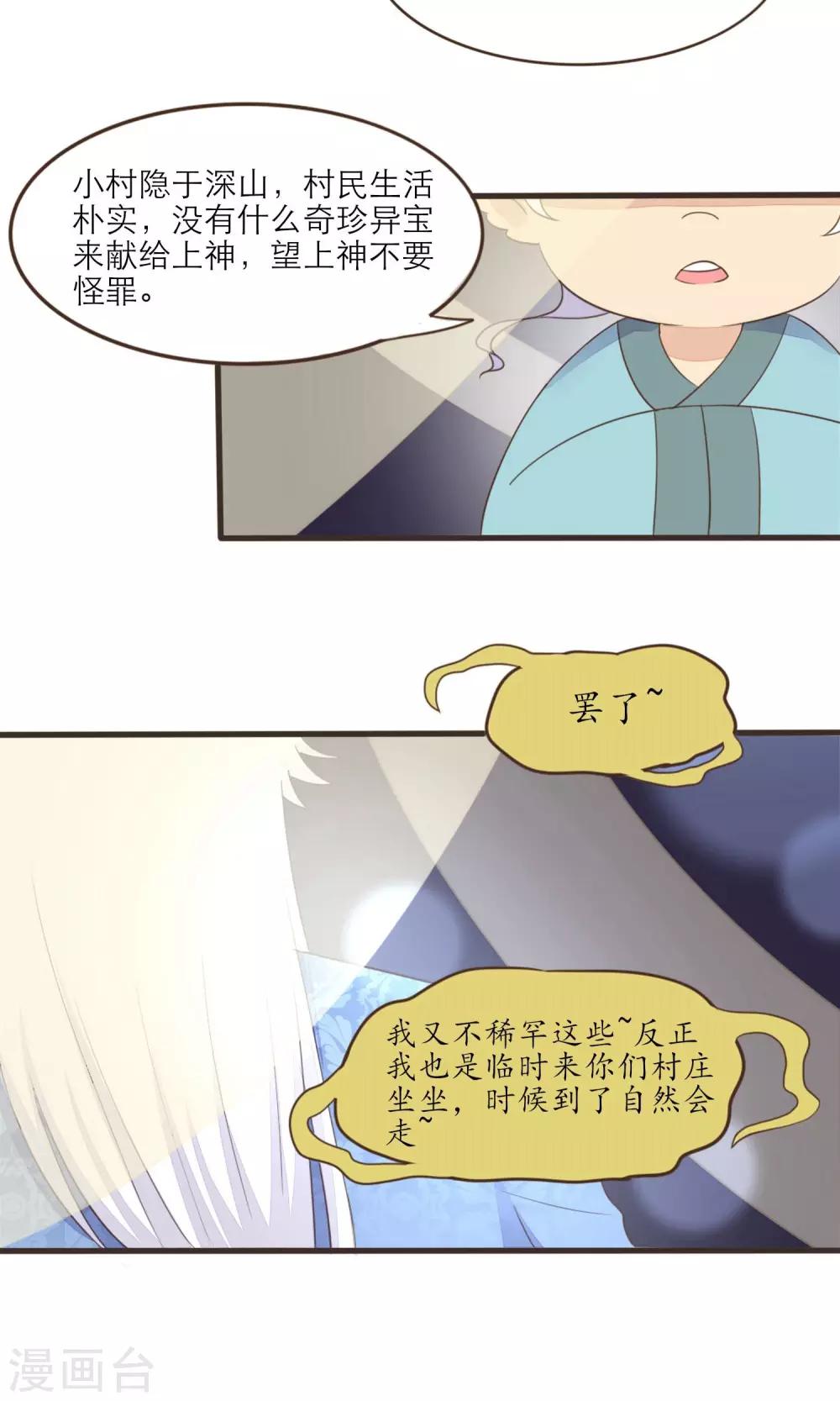 《种族不同怎么谈恋爱》第41话 第2页