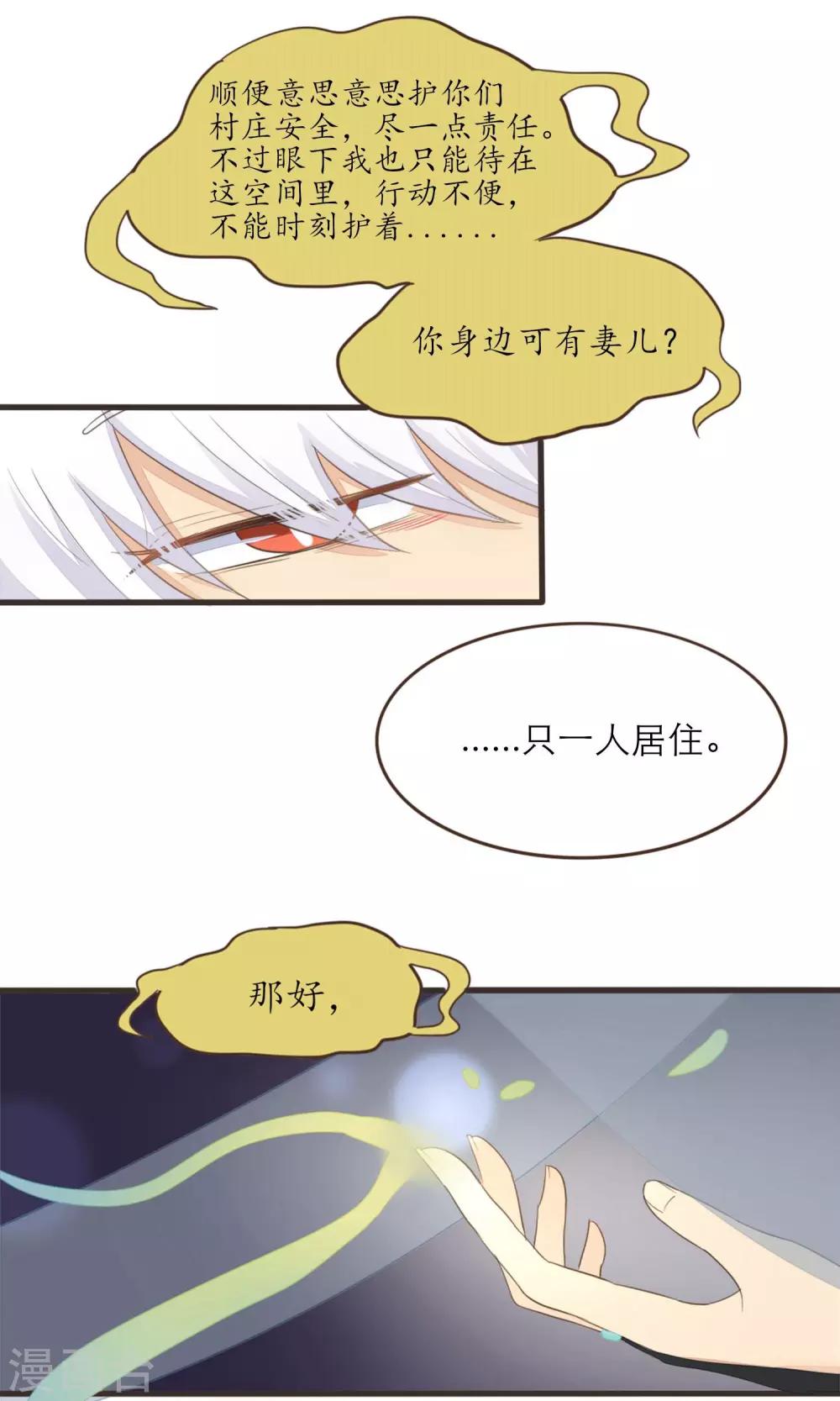 《种族不同怎么谈恋爱》第41话 第3页