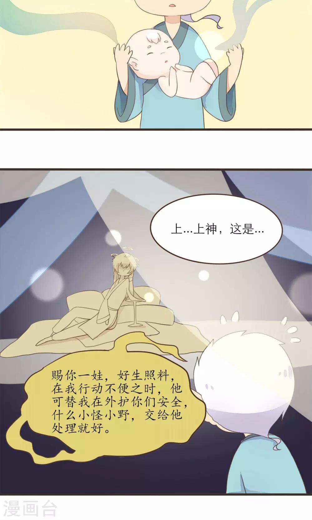 《种族不同怎么谈恋爱》第41话 第5页