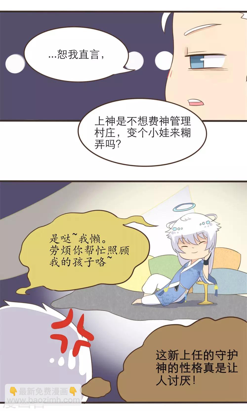 《种族不同怎么谈恋爱》第41话 第6页