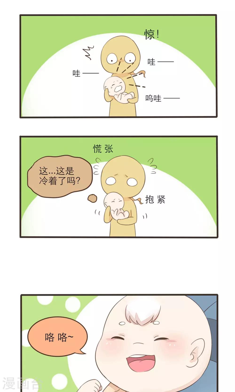 《种族不同怎么谈恋爱》第41话 第7页