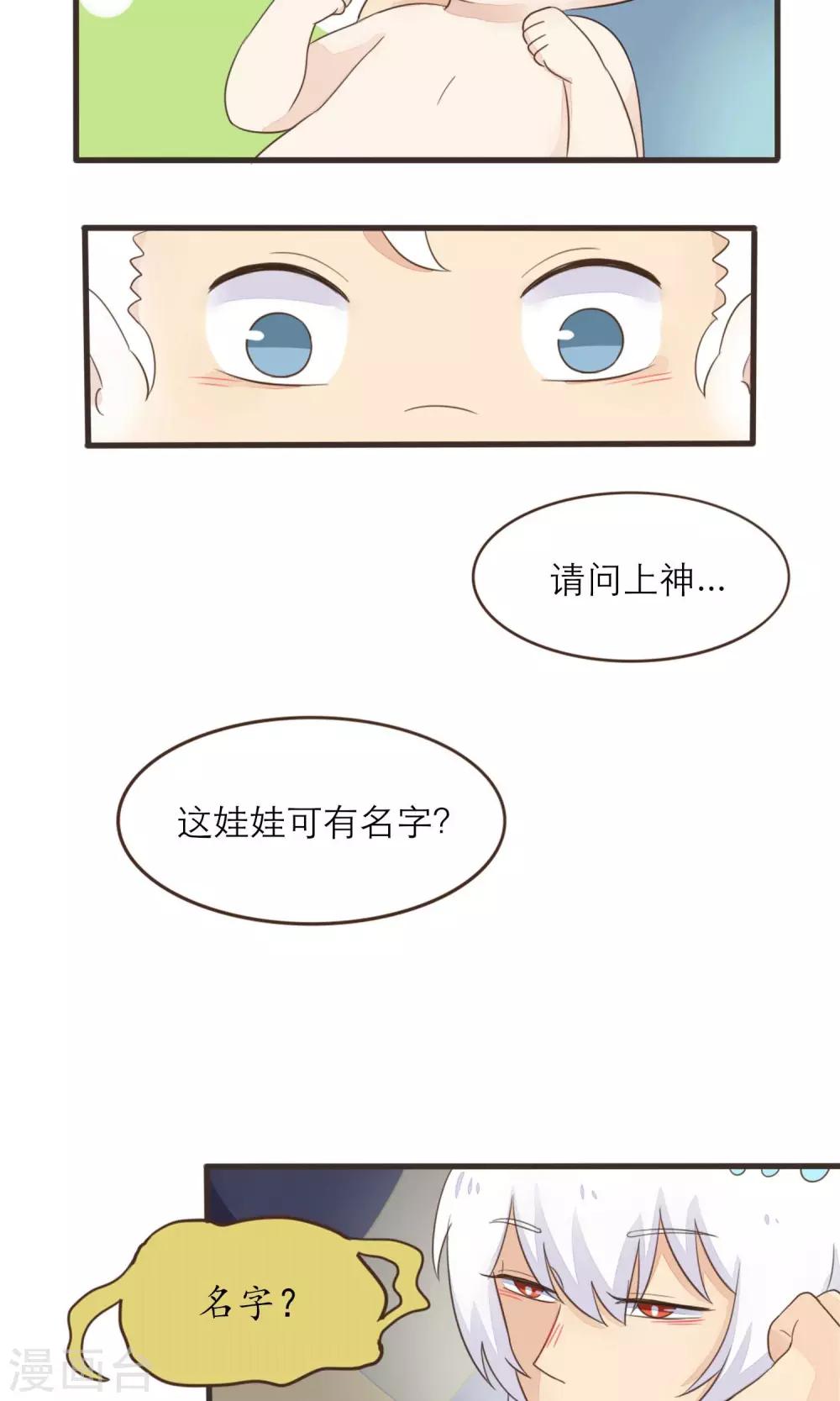 《种族不同怎么谈恋爱》第41话 第8页