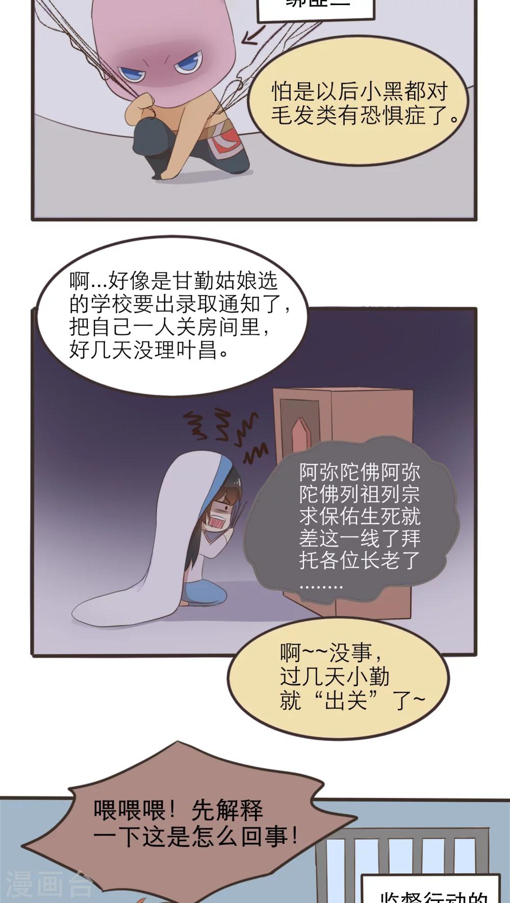 《种族不同怎么谈恋爱》第44话 第11页