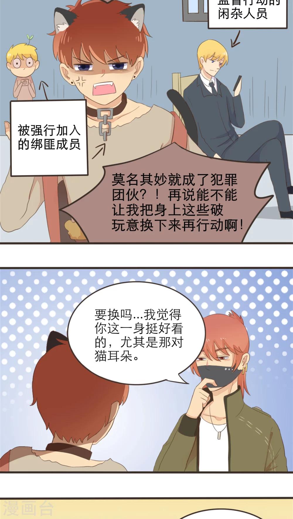 《种族不同怎么谈恋爱》第44话 第12页