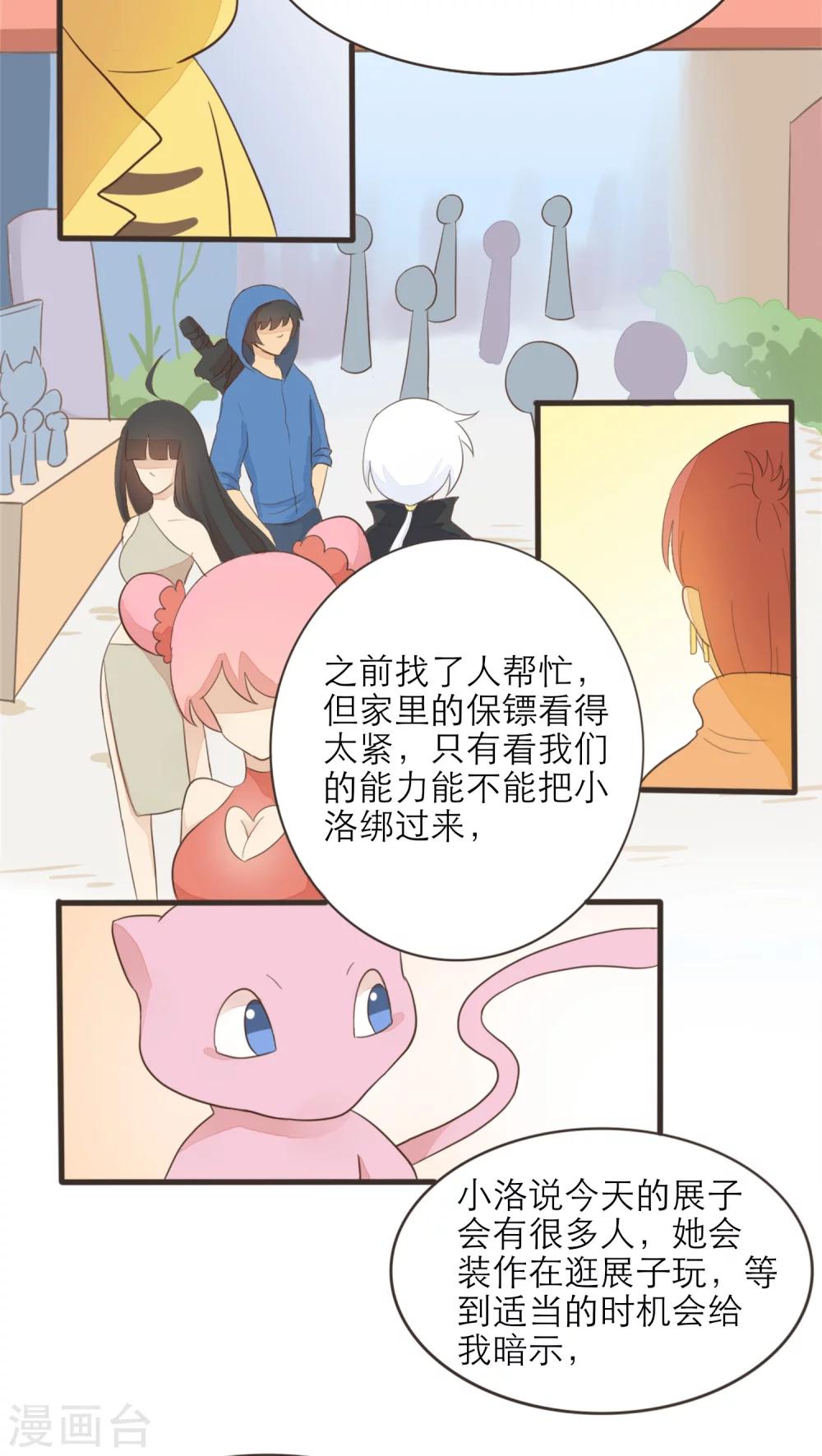 《种族不同怎么谈恋爱》第44话 第2页