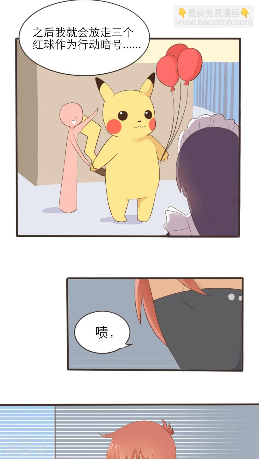 《种族不同怎么谈恋爱》第44话 第3页