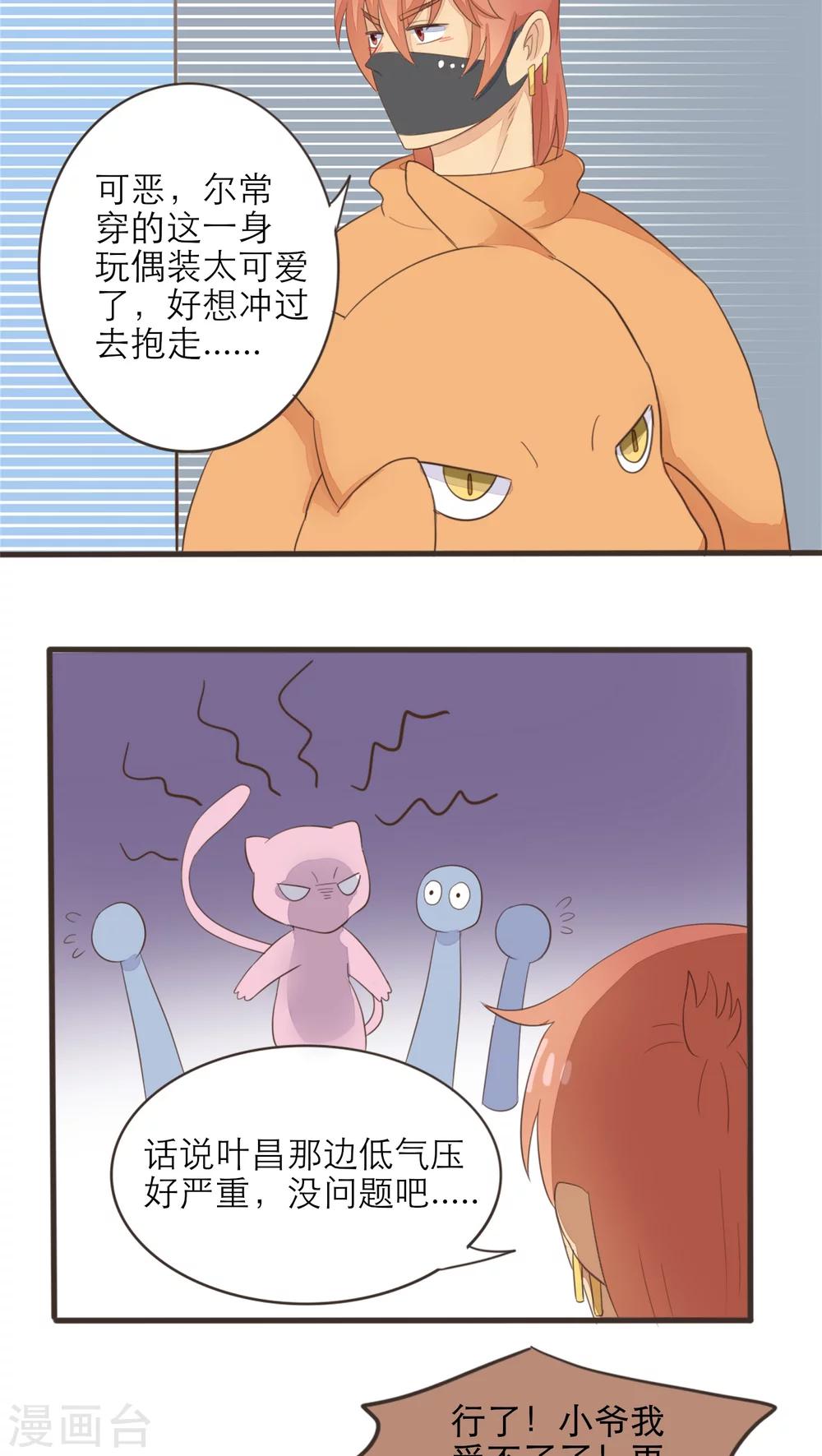 《种族不同怎么谈恋爱》第44话 第4页