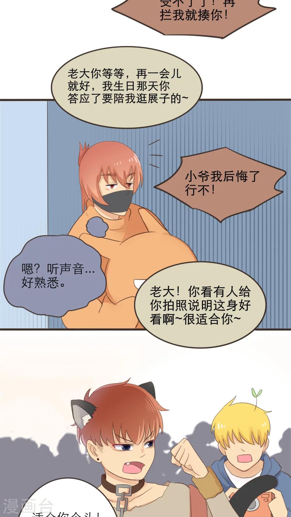 《种族不同怎么谈恋爱》第44话 第5页