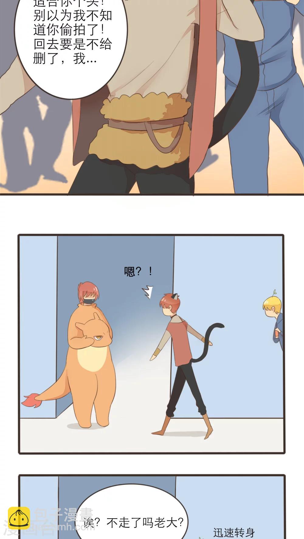 《种族不同怎么谈恋爱》第44话 第6页