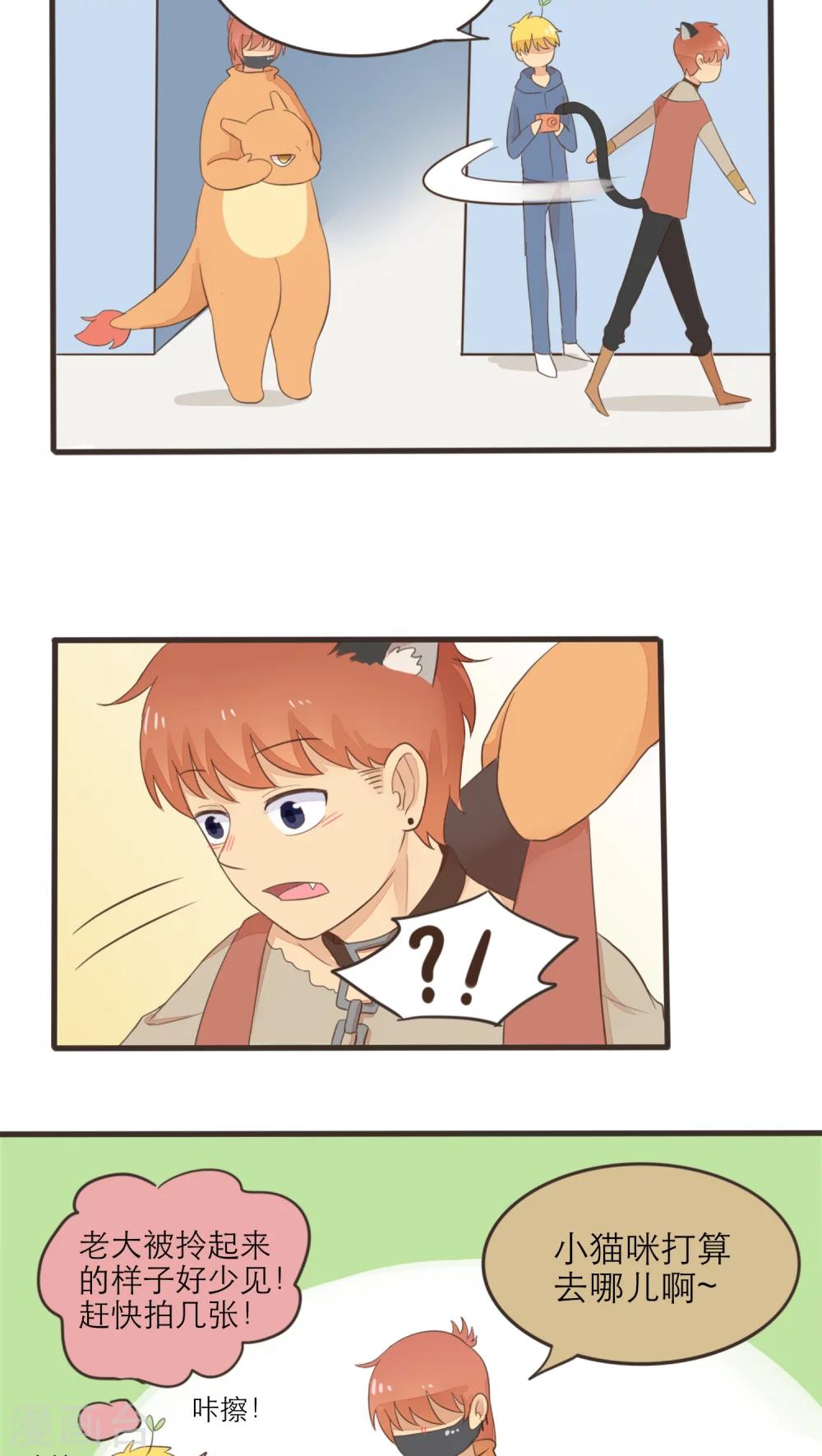 《种族不同怎么谈恋爱》第44话 第7页