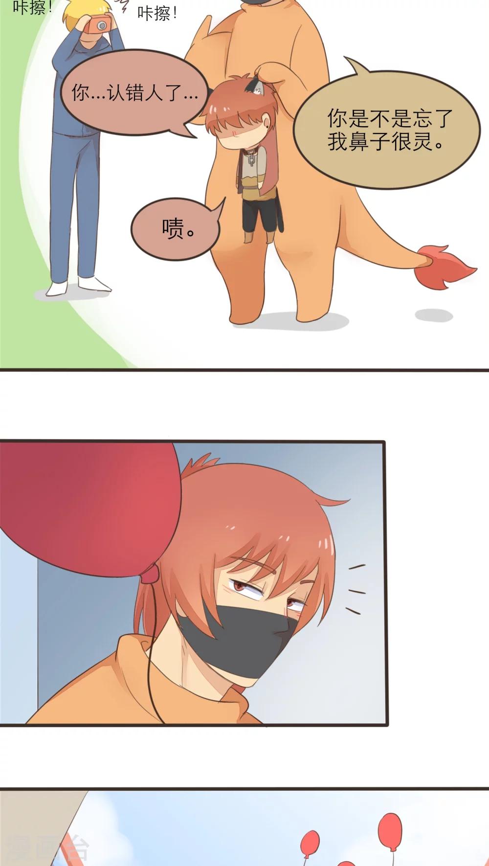 《种族不同怎么谈恋爱》第44话 第8页